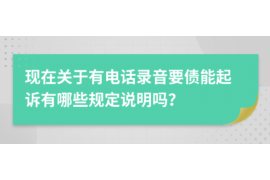 成都对付老赖：刘小姐被老赖拖欠货款